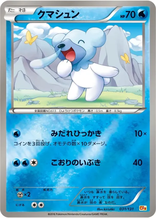 Cubchoo