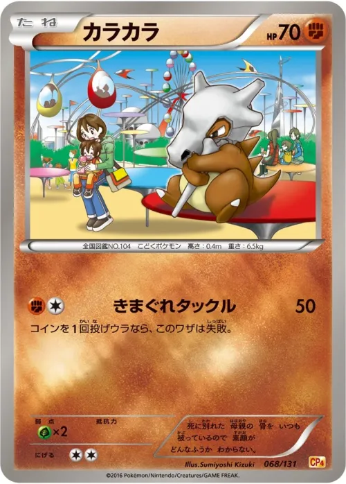 Cubone