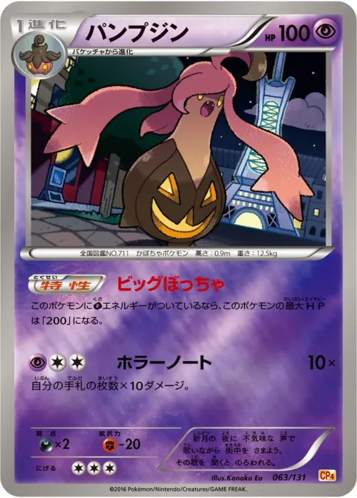 Gourgeist