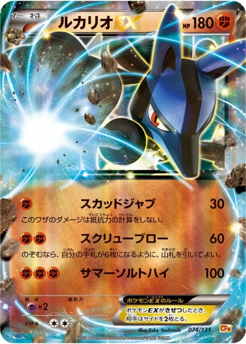 Lucario-EX