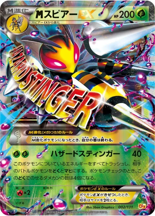 M Beedrill-EX
