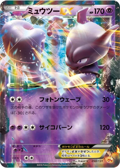 Mewtwo-EX