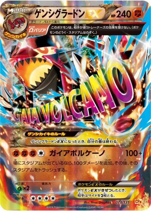 Primal Groudon-EX