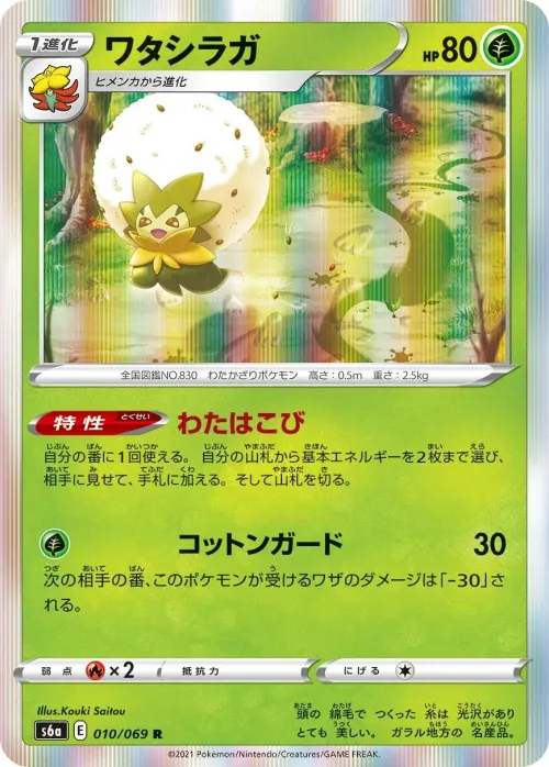 Eldegoss