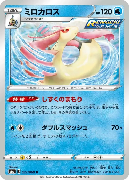 Milotic
