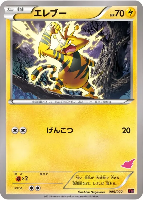 Electabuzz