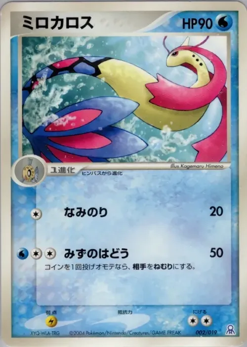 Milotic