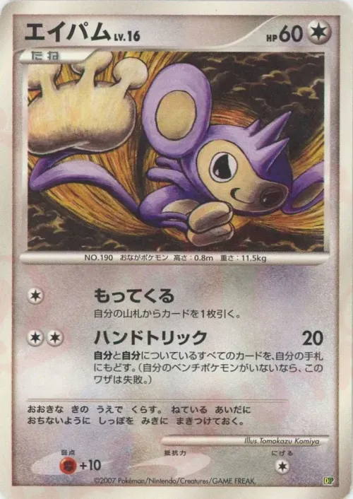 Aipom