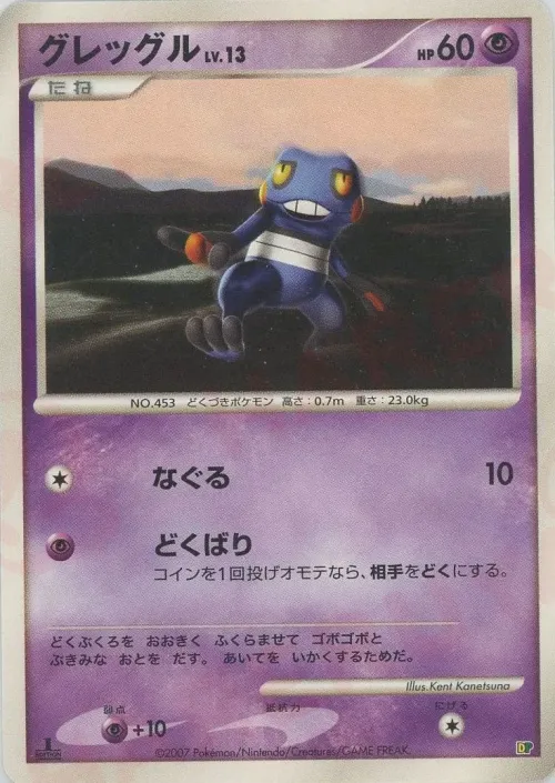 Croagunk