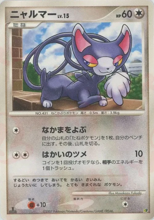 Glameow