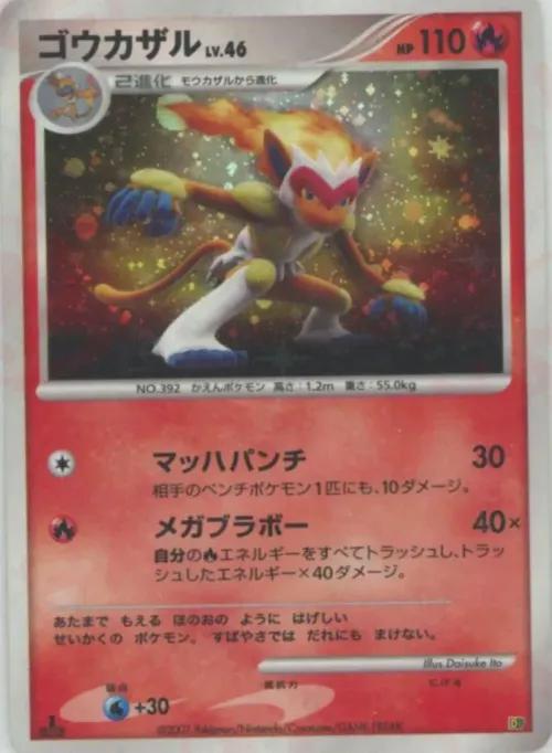 Infernape