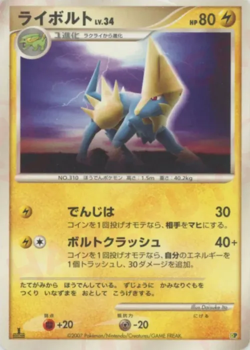 Manectric