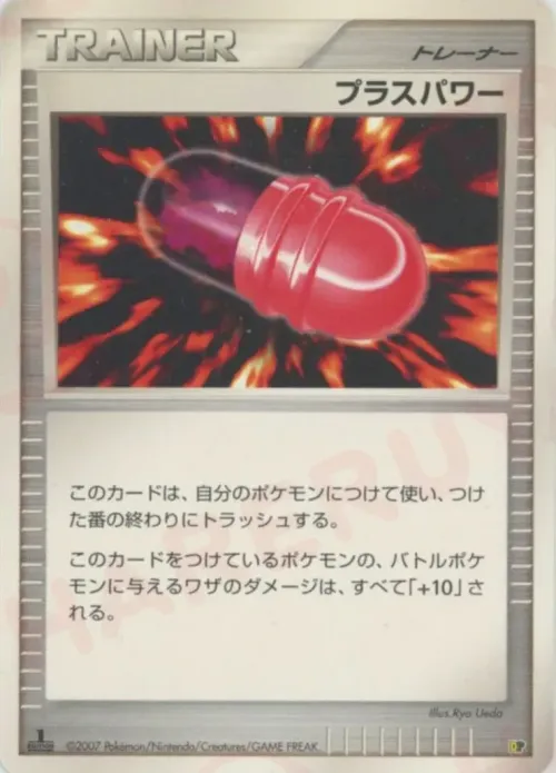 PlusPower