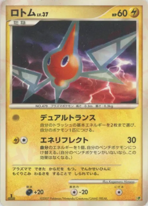 Rotom