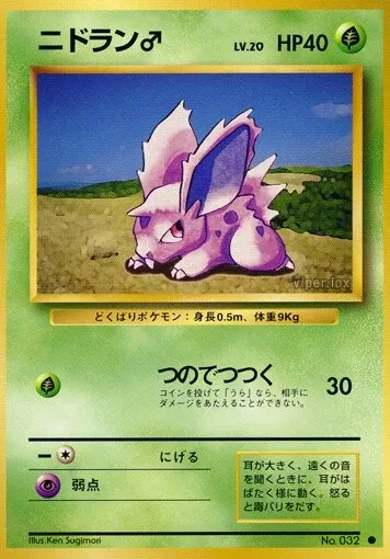 Nidoran ♂