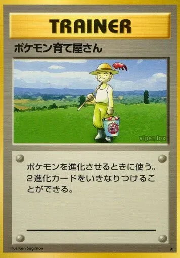 Pokémon Breeder
