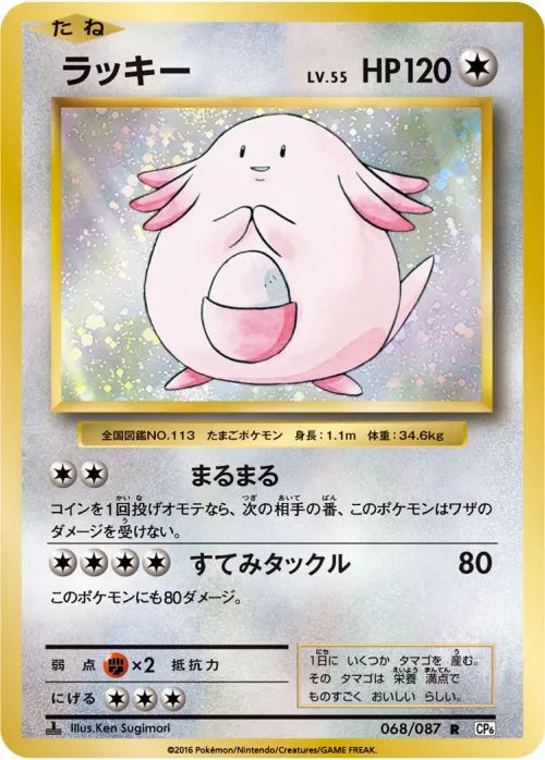 Chansey