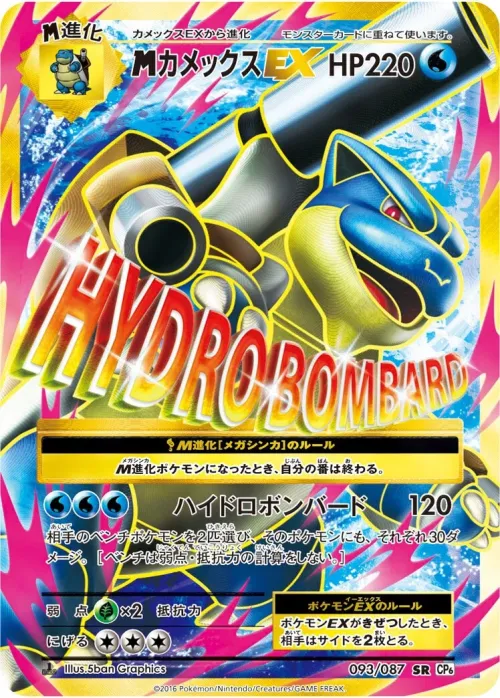 M Blastoise-EX