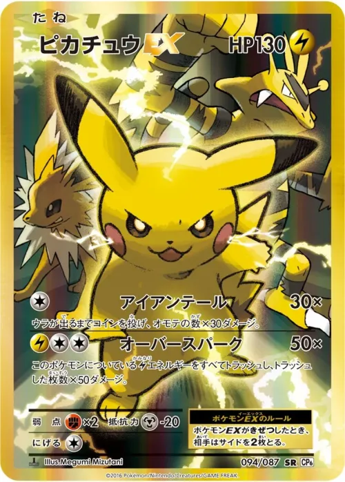 Pikachu-EX