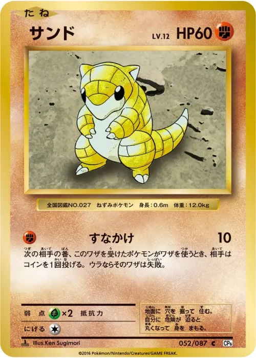 Sandshrew