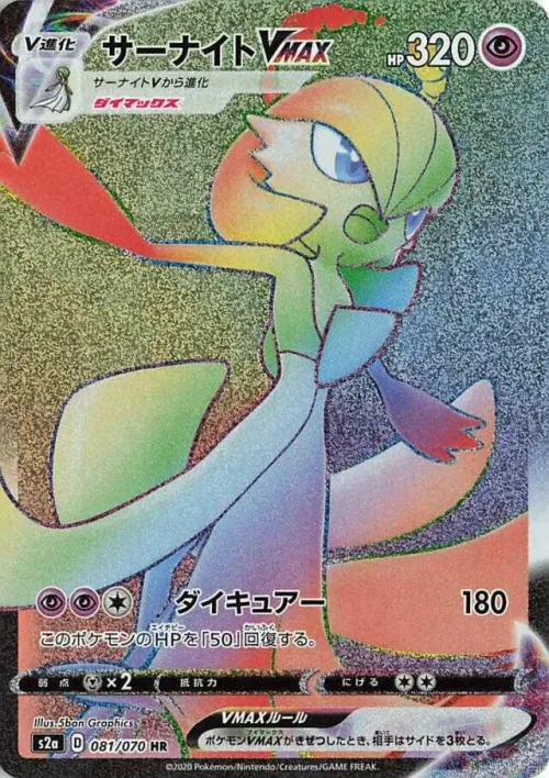 Gardevoir VMAX