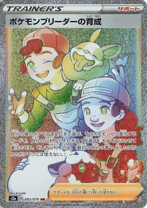 Pokémon Breeder's Nurturing