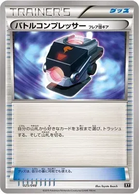 Battle Compressor