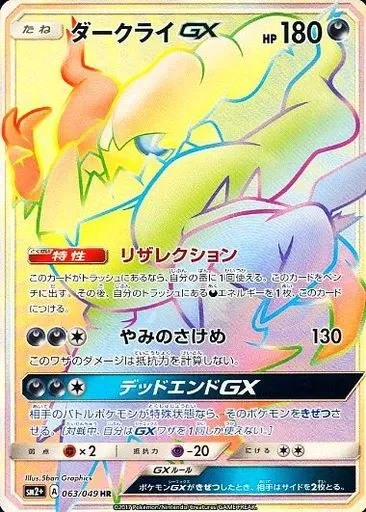 Darkrai-GX