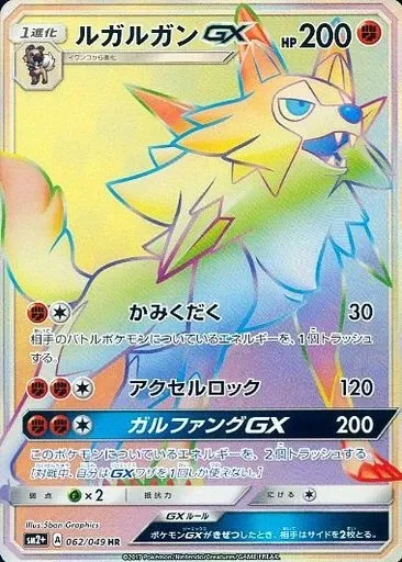 Lycanroc-GX