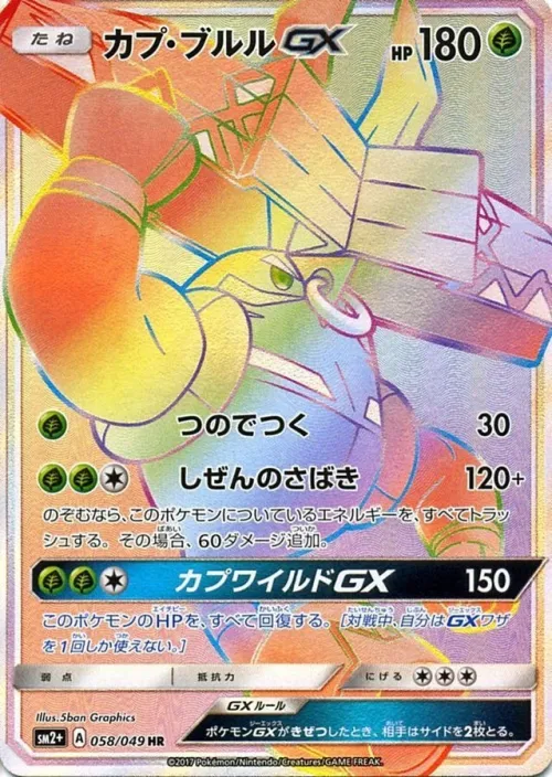 Tapu Bulu-GX