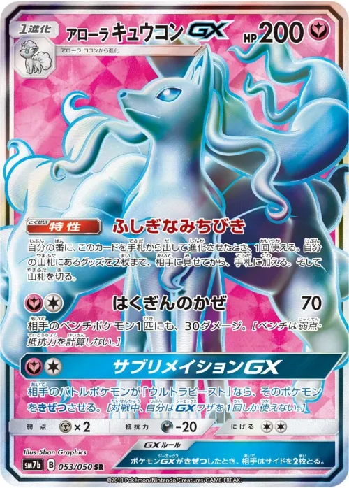 Alolan Ninetales-GX