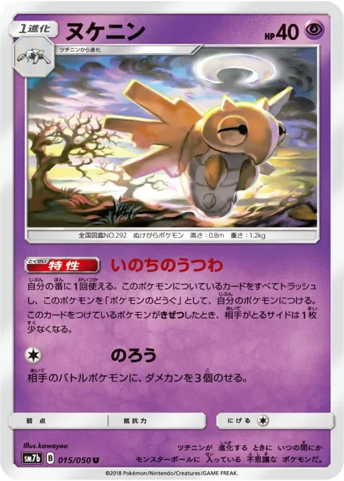 Shedinja