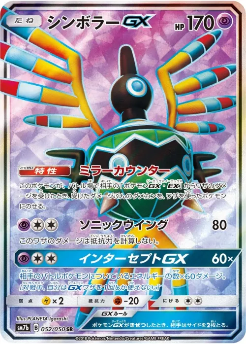 Sigilyph-GX