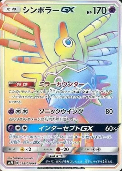 Sigilyph-GX