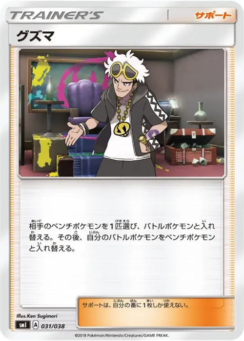 Guzma