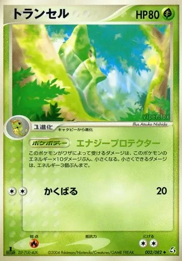 Metapod