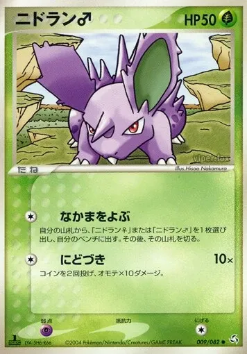 Nidoran ♂