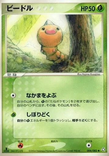 Weedle
