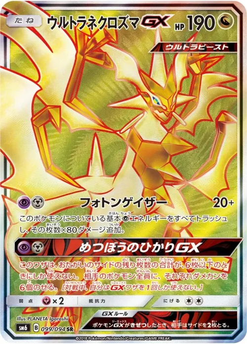 Ultra Necrozma-GX
