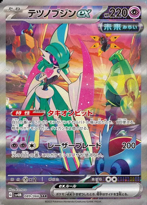 Iron Valiant ex