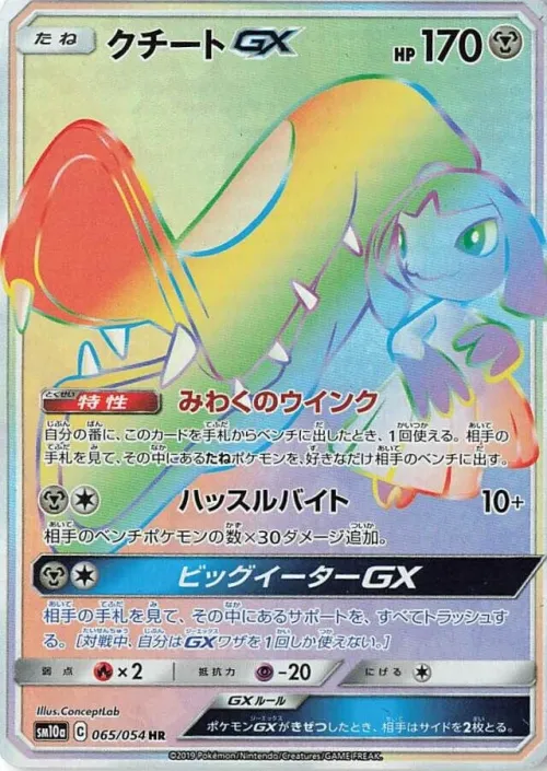 Mawile-GX