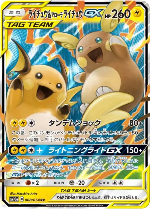 Raichu & Alolan Raichu-GX