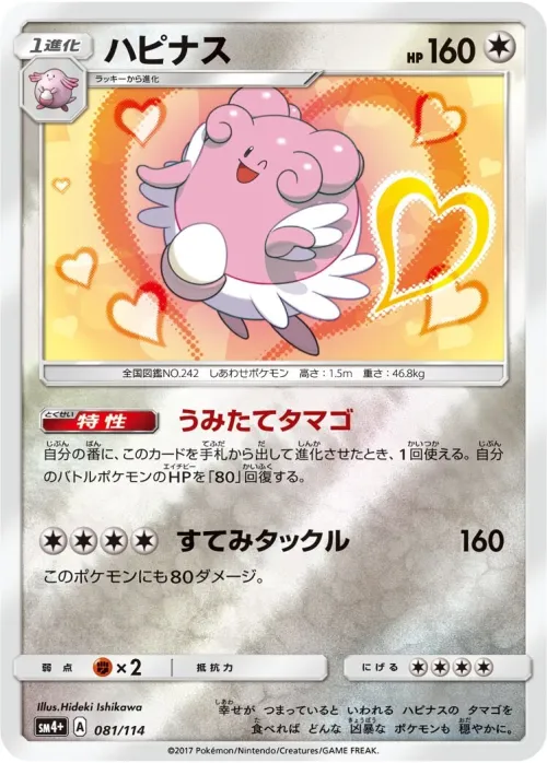 Blissey
