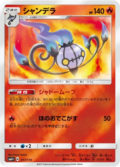 Chandelure