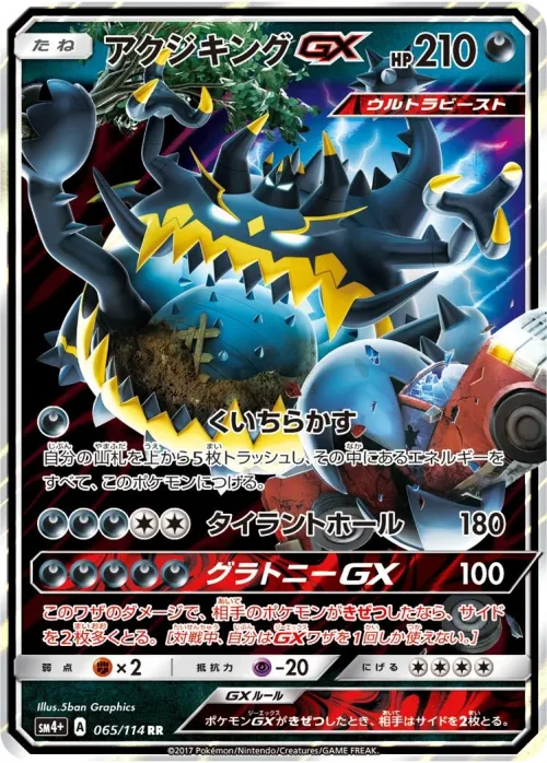 Guzzlord-GX