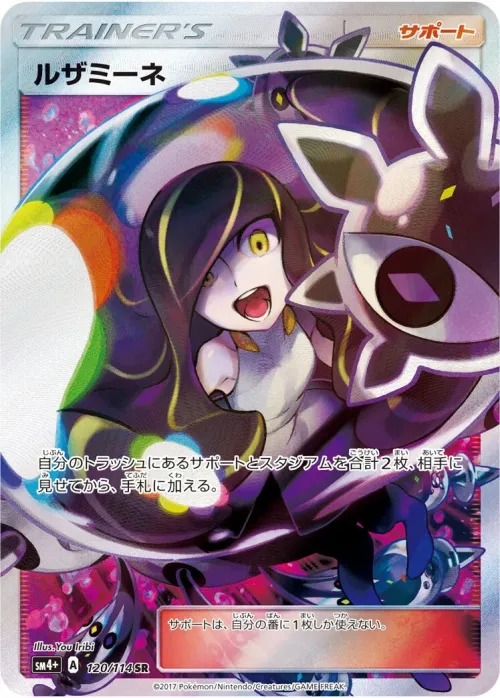 Lusamine