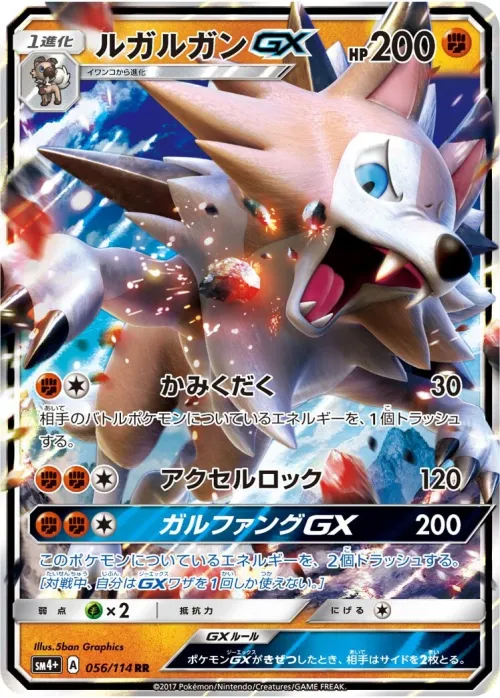 Lycanroc-GX