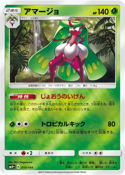 Tsareena