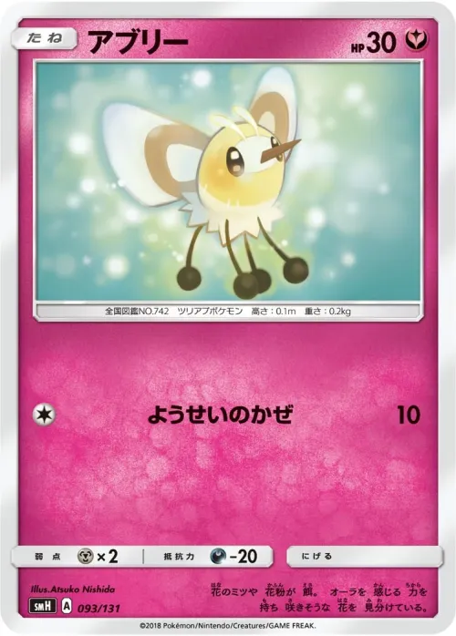 Cutiefly