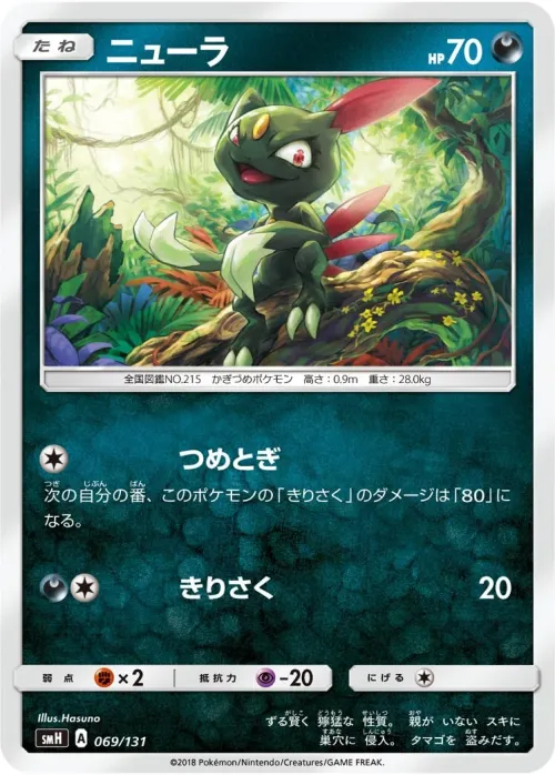 Sneasel